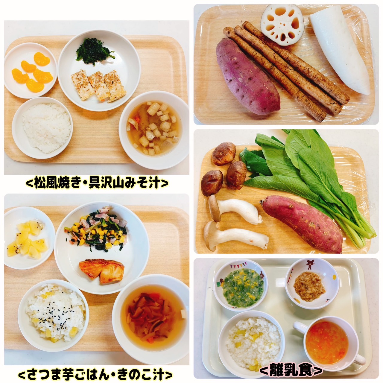 秋食材の食育