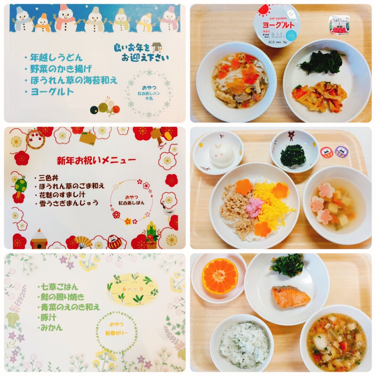 食育🌱春の七草🌱