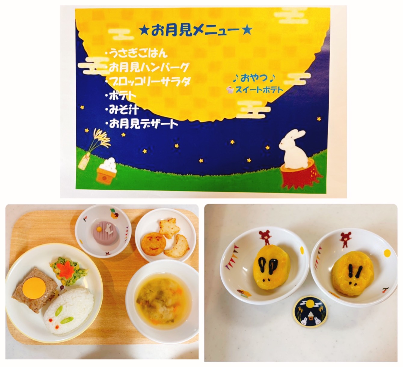 食育